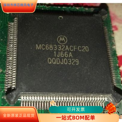 MC68332ACFC20全新原装原厂渠道