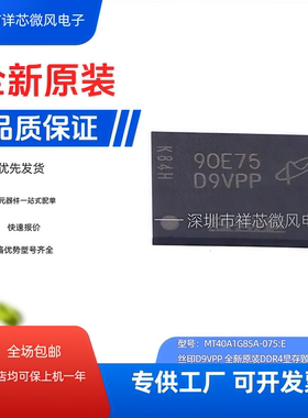 全新原装 MT40A1G8SA-075:E 丝印：D9VPP 封装：BGA78 现货热卖
