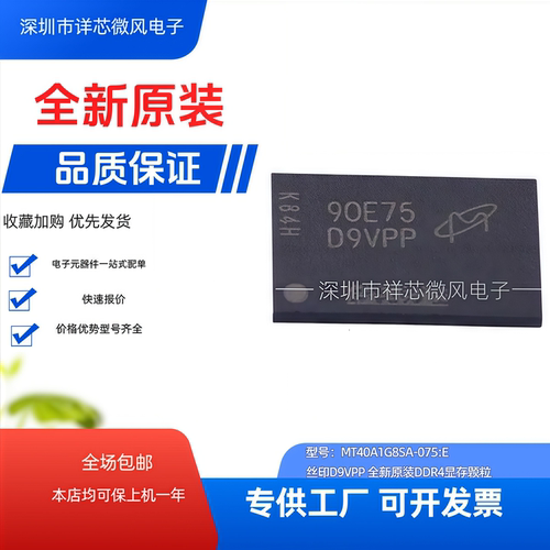 全新原装 MT40A1G8SA-075:E 丝印：D9VPP 封装：BGA78 现货热卖