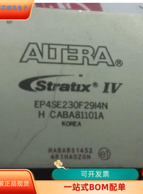 EP4SE230F29I4N全新原装 原厂渠道 咨询下单 保证质量