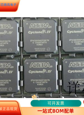 EP4CGX150CF23C7N EP4CGX150DF31I7N EP4CGX150CF23C8N保质量.