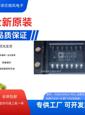 全新原装 AD8618ARUZ  运算放大器IC芯片 封装：TSSOP-14贴片