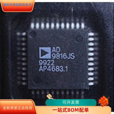 AD9816JS   AD9788BSVZ 原装进口   支持检测