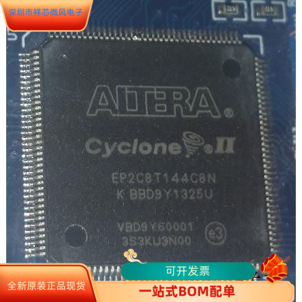 EP2C8T144C7全新原装原厂渠道