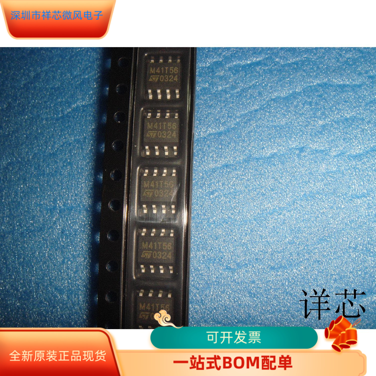 M41T56N    M41T56M6E 原装进口   支持检测