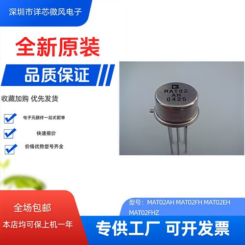 全新原装 MAT02AH MAT02FH/FHZ 封装：CAN6 现货当天发