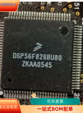 DSP56F826BU80全新原装 原厂渠道 咨询下单 保证质量