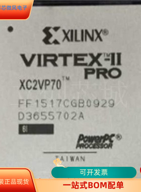 XC2VP70－5FFG1517C  XC2VP70－5FFG1704C 全新原装正品 咨询下单