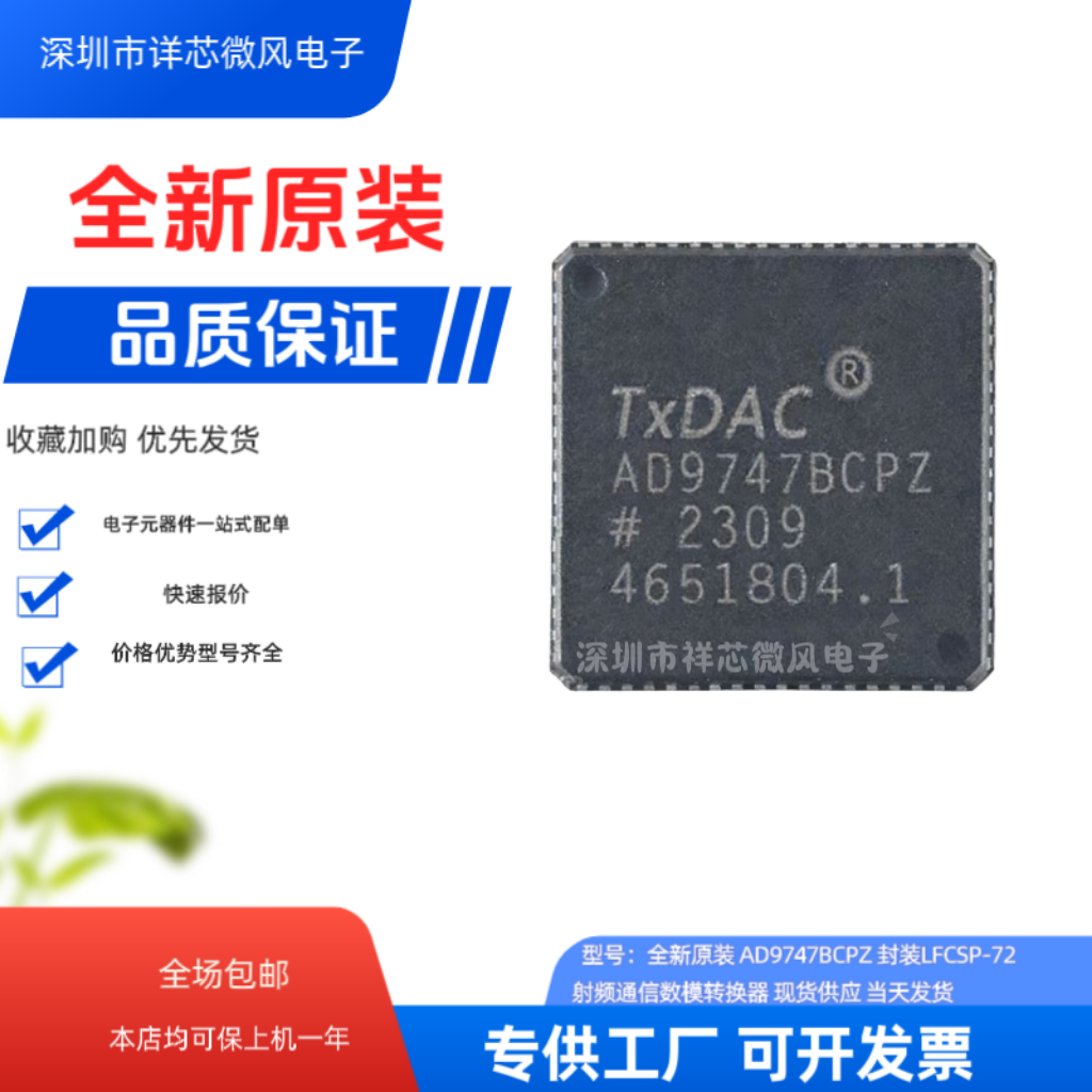 全新原装 AD9747BCPZ 封装LFCSP-72射频通信数模转换器 现货供应