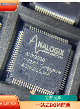 ANX9030全新原装 原厂渠道 咨询下单 保证质量