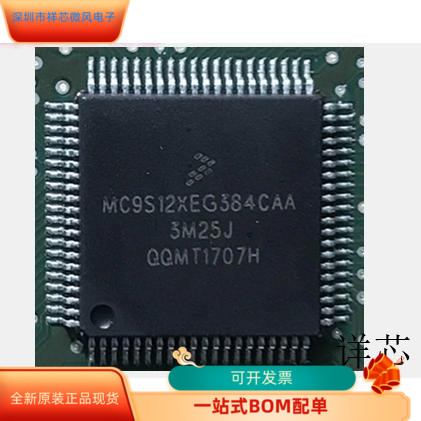 MC9S12XEG384CAA全新原装