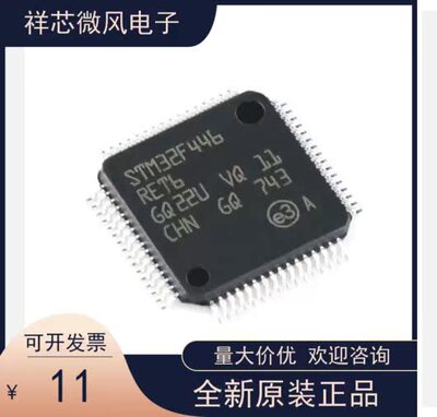 STM32F446RET6全新原装 原厂渠道 咨询下单 保证质量