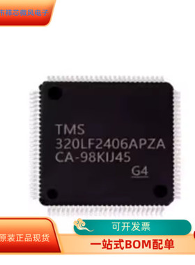 TMS320LF2406APZA/APZS TMS320F28335PGFA现货热卖 全新原装正品
