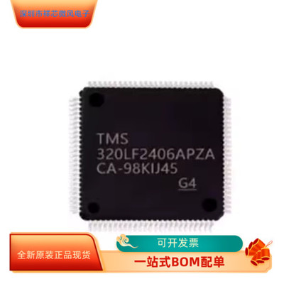 TMS320LF2406APZA/APZS TMS320F28335PGFA现货热卖 全新原装正品