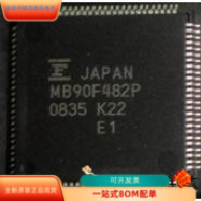 MB90F482全新原装 原厂渠道 咨询下单 保证质量