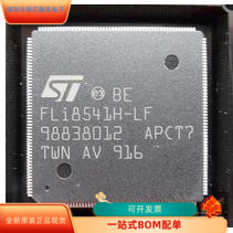FLI8541H-LF全新原装 原厂渠道 咨询下单 保证质量