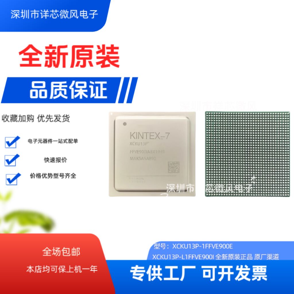 全新原装 XCKU13P-2FFVE900I 1FFVE900E 封装BGA 现货优势