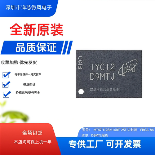 全新原装 MT47H128M16RT-25E:C 封装：FBGA-84 丝印：D9MTJ 现货
