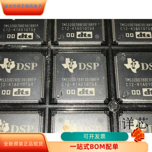 TMS320D788E001BRFP全新原装 原厂渠道 咨询下单 保证质量