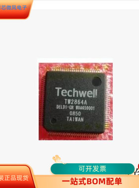 TW2864B全新原装 原厂渠道 咨询下单 保证质量
