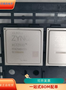 XC7Z030-1FFG676C全新原装 原厂渠道 咨询下单 保证质量