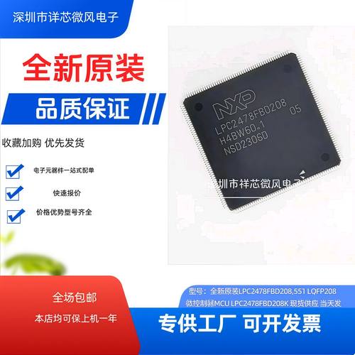 全新原装 LPC2478FBD208K 封装 LQFP-208  单片机 现货供应 现发