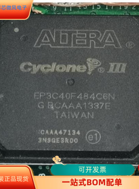 EP3C40F484C7N全新原装 原厂渠道 咨询下单 保证质量