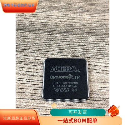 EP4CE10E22C8N全新原装原厂渠道