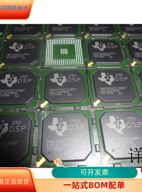TMS320C6711DGDP全新原装 原厂渠道 咨询下单 保证质量