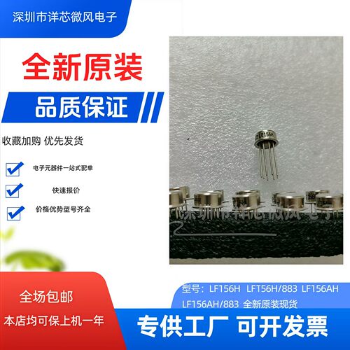 全新原装LF156H LF156H/883 LF156AH LF156AH/883 封装：CAN8现货