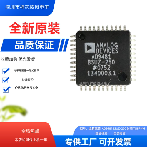 全新原装 AD9481BSUZ-250 封装 TQFP-44 现货供应 当天发货