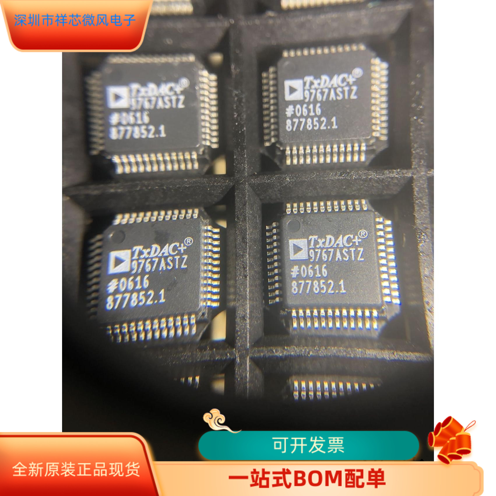 AD9767ASTZ全新原装原厂渠道