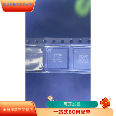 FT4232HQ全新原装原厂渠道