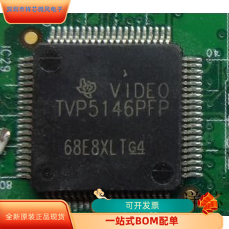 TVP5146PFP全新原装原厂渠道