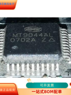 MT9044AL全新原装 原厂渠道 咨询下单 保证质量