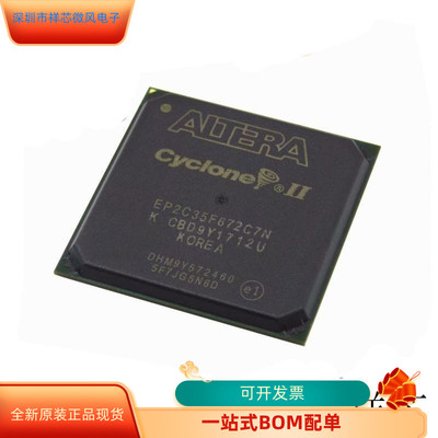 EP2C35F672C8N    EP2C35F672C7N 原装进口   支持检测