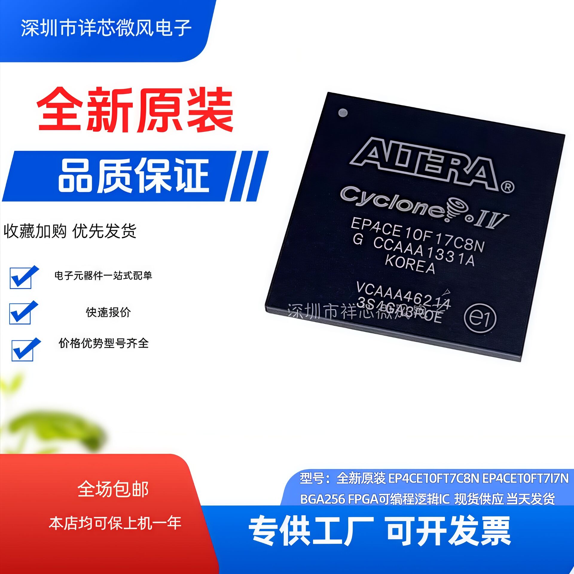 全新原装 EP4CE10F17C8N EP4CE10F17I7N BGA256 可编程逻辑IC