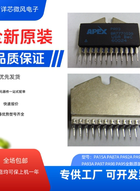PA90 PA92 PA93 PA94 PA97 PA98全新原装APEX 运算放大器SIP-12