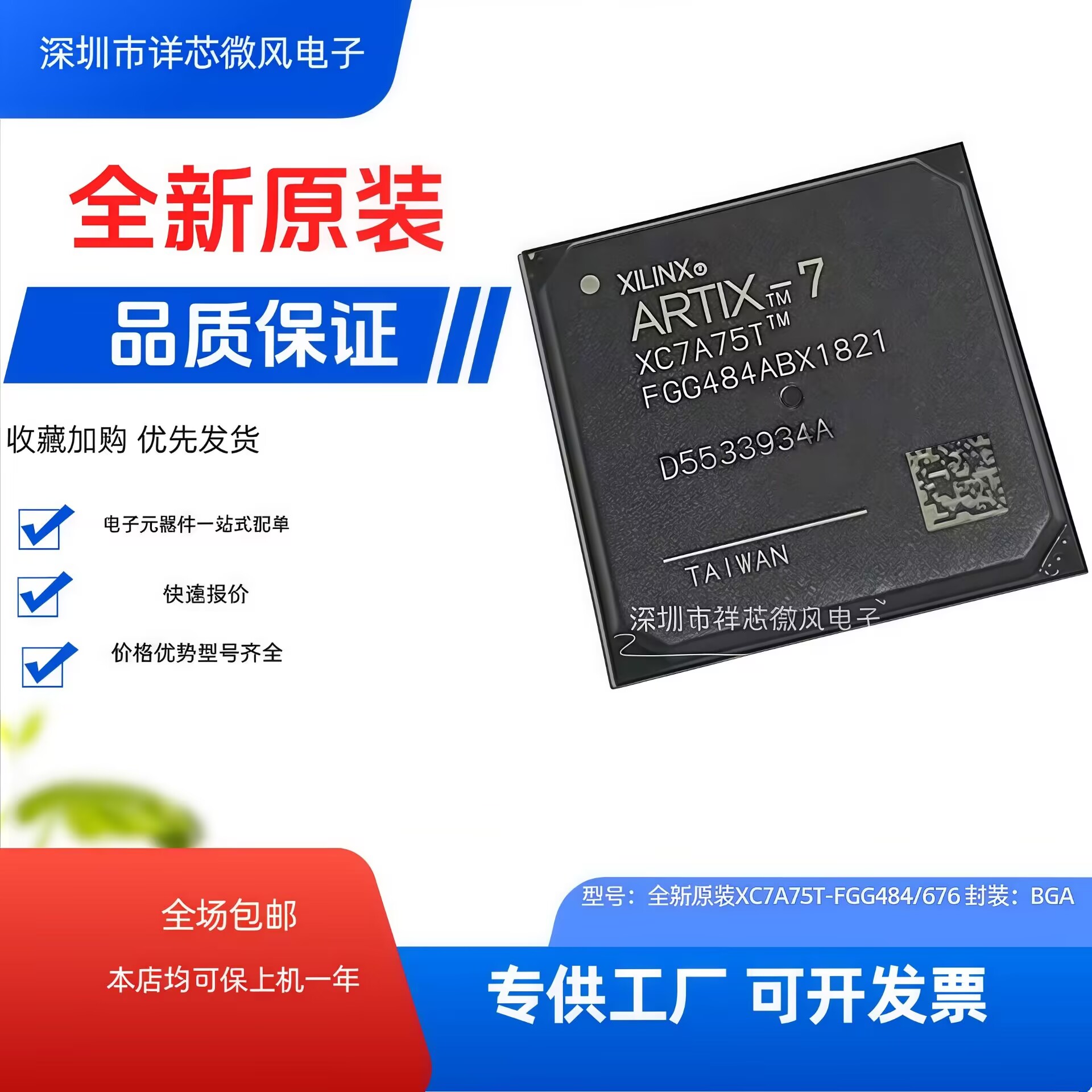 全新原装 XC7A75T-2FG484I/C XC7A75T-2FGG676I/C 封装 FBGA-676