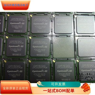 EP3C55F780I7N全新原装原厂渠道