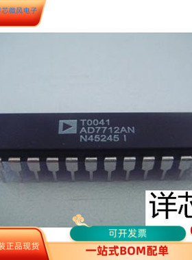 AD7712AN全新原装 原厂渠道 咨询下单 保证质量