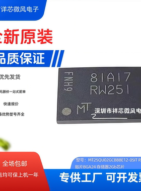 全新原装 MT25QU02GCBB8E12-0SIT 封装：FBGA24 丝印：RW251 现货
