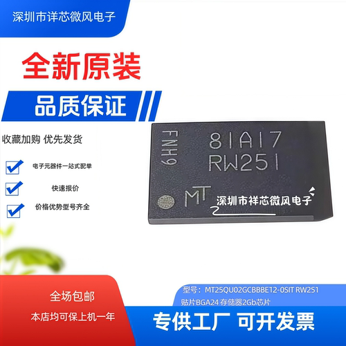 全新原装 MT25QU02GCBB8E12-0SIT 封装：FBGA24 丝印：RW251 现货
