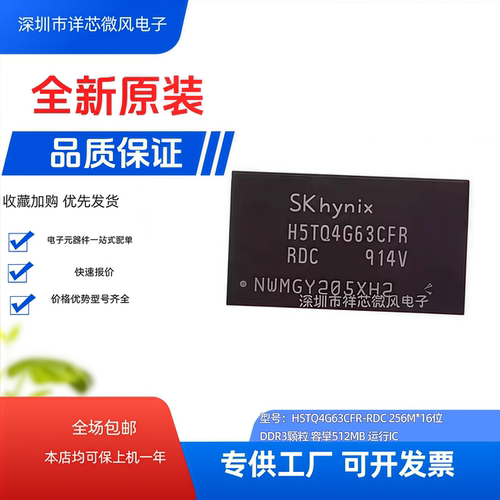 全新原装  H5TQ4G63CFR-RDC 封装：FBGA96 现货当天发 可直拍