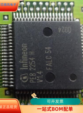 PEB2254HV1.4全新原装 原厂渠道 咨询下单 保证质量