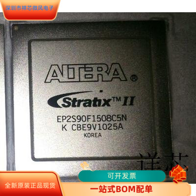 EP2S90F1508C5N全新原装