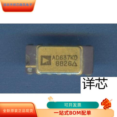 AD637KD全新原装 原厂渠道 咨询下单 保证质量