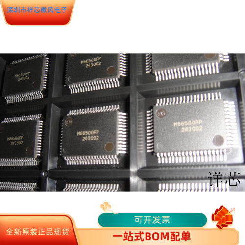 M66500FP全新原装原厂渠道