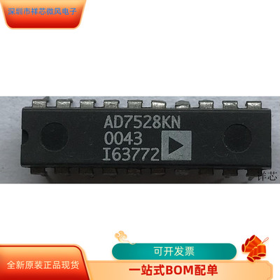 AD7528KN全新原装 原厂渠道 咨询下单 质量保证