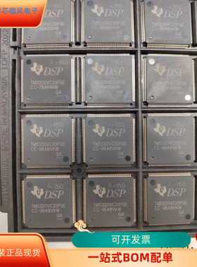TMS320VC33PGE全新原装 原厂渠道 咨询下单 保证质量